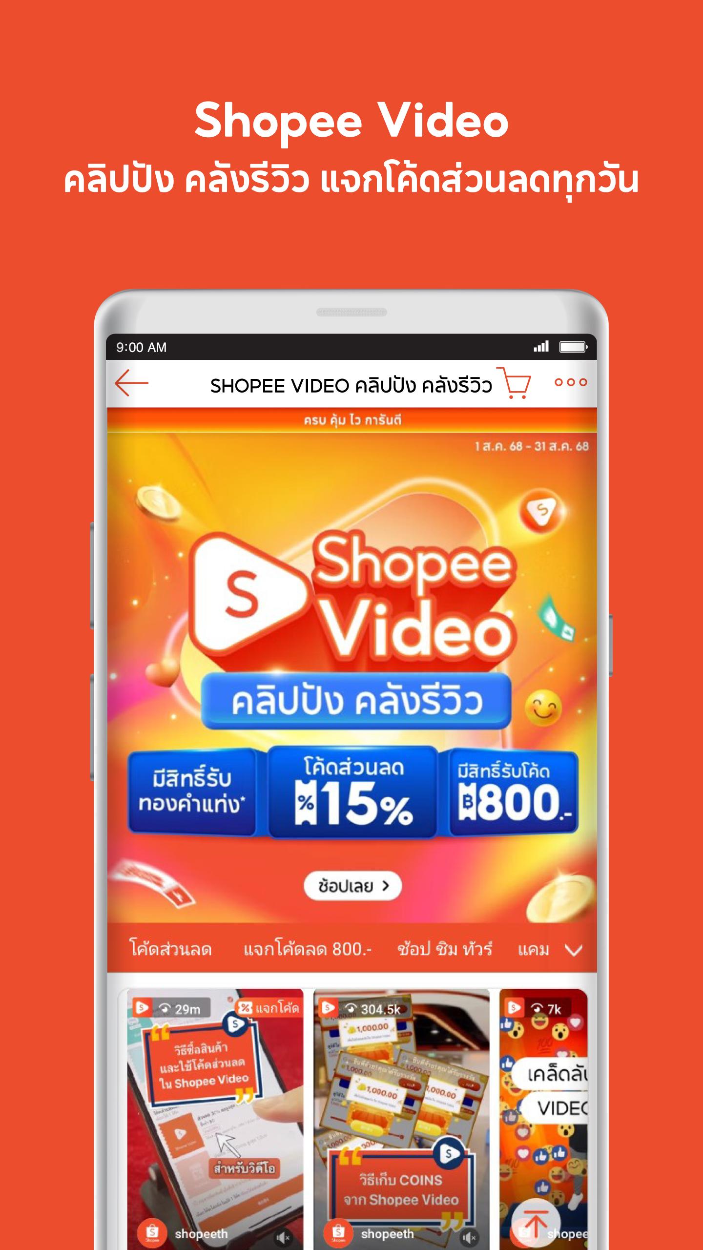 Shopee TH: ซื้อของออนไลน์ส่งไว 截圖 4