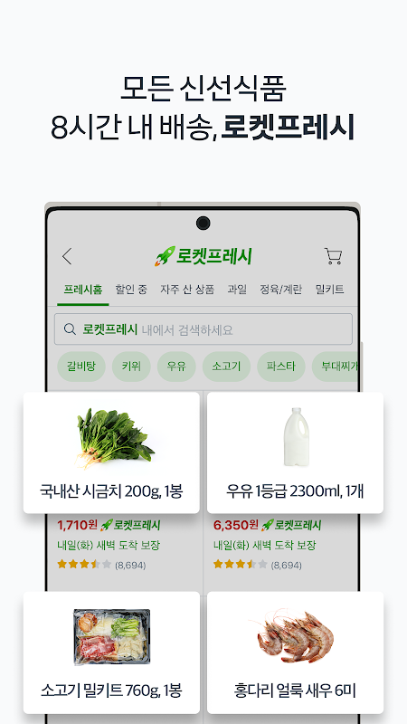 쿠팡(Coupang)-모바일 쇼핑 截圖 2