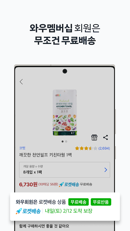 쿠팡(Coupang)-모바일 쇼핑 截圖 1