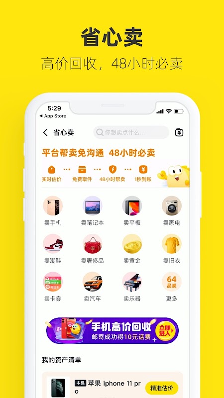 閒魚 截圖 4