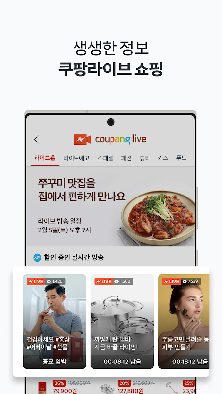 쿠팡(Coupang)-모바일 쇼핑 截圖 6