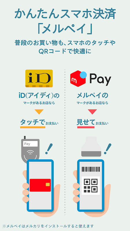 フリマアプリはメルカリ - メルペイのスマホ決済でもっとお得 截圖 3