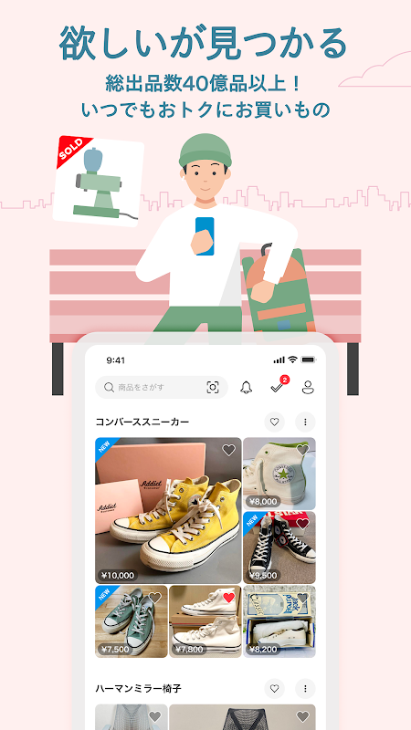 フリマアプリはメルカリ - メルペイのスマホ決済でもっとお得 截圖 1