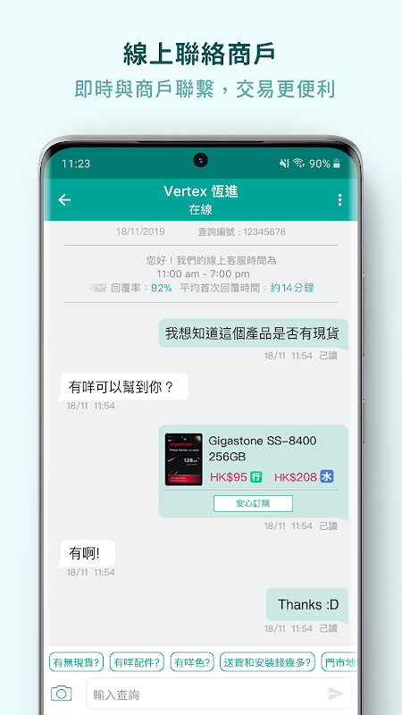 Price香港格價網 截圖 4