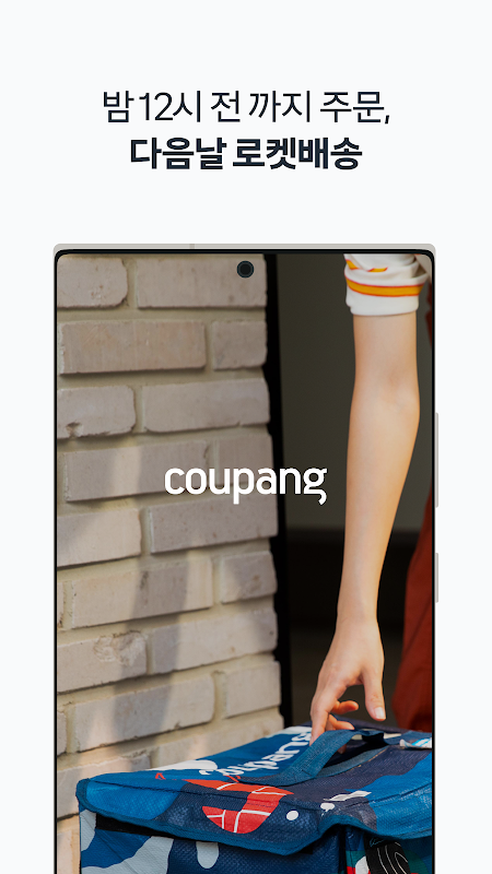 쿠팡(Coupang)-모바일 쇼핑 海報