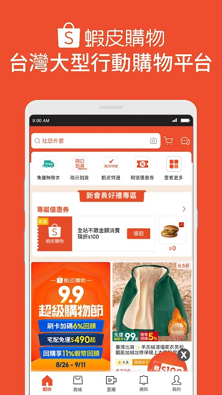 蝦皮購物 | 花得更少買得更好 海報