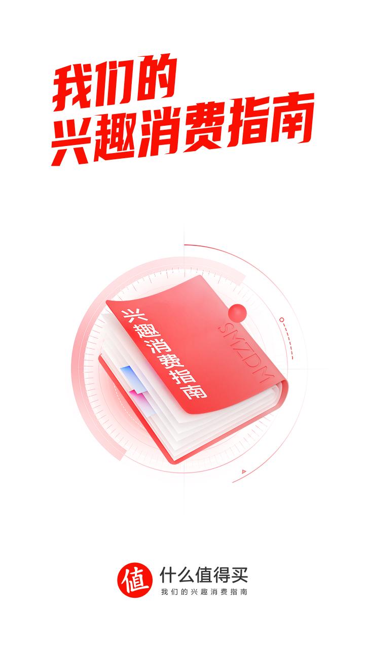 什麼值得買 海報