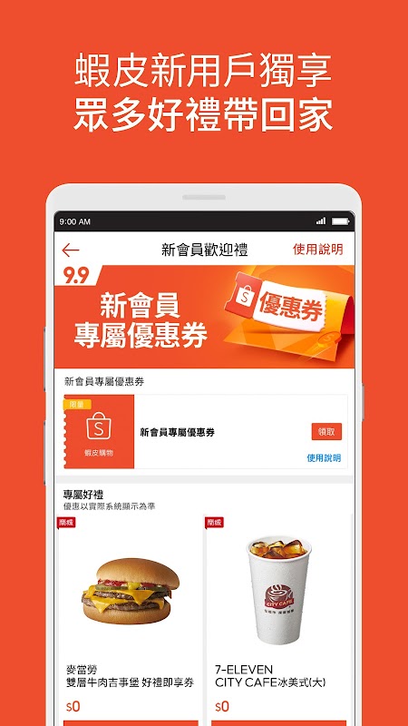 蝦皮購物 | 花得更少買得更好 截圖 7