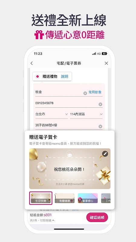 momo購物 l 讓你找到更多更多 截圖 6