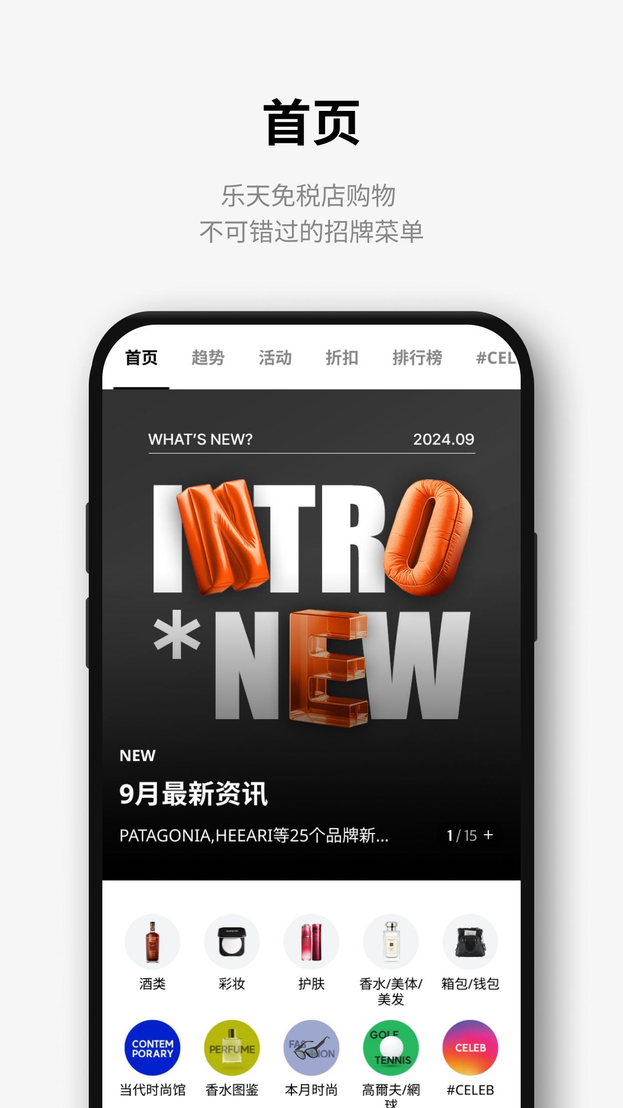 樂天免稅店 截圖 3