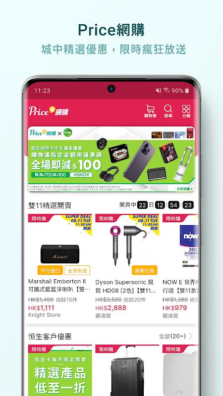 Price香港格價網 截圖 2