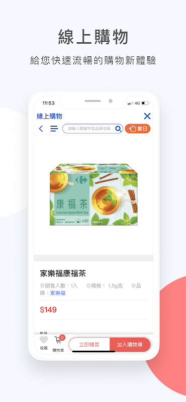 家樂福 會員購物集點 數位券隨身帶 截圖 4
