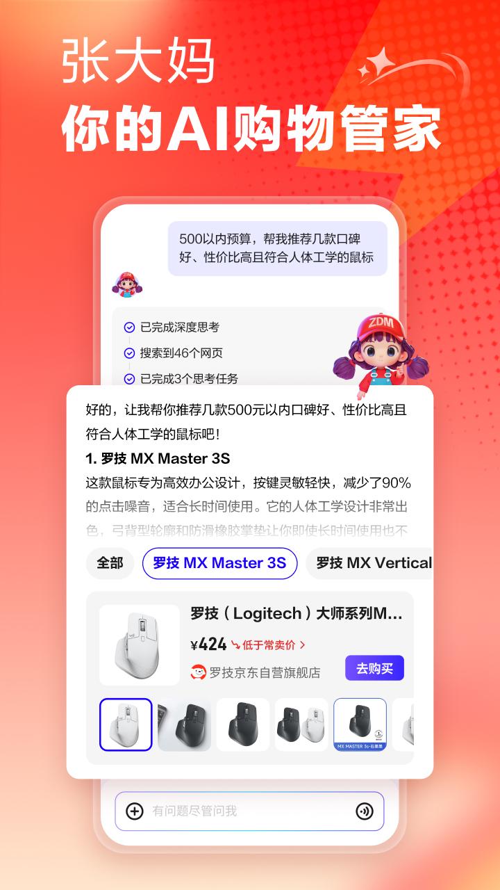 什麼值得買 截圖 6
