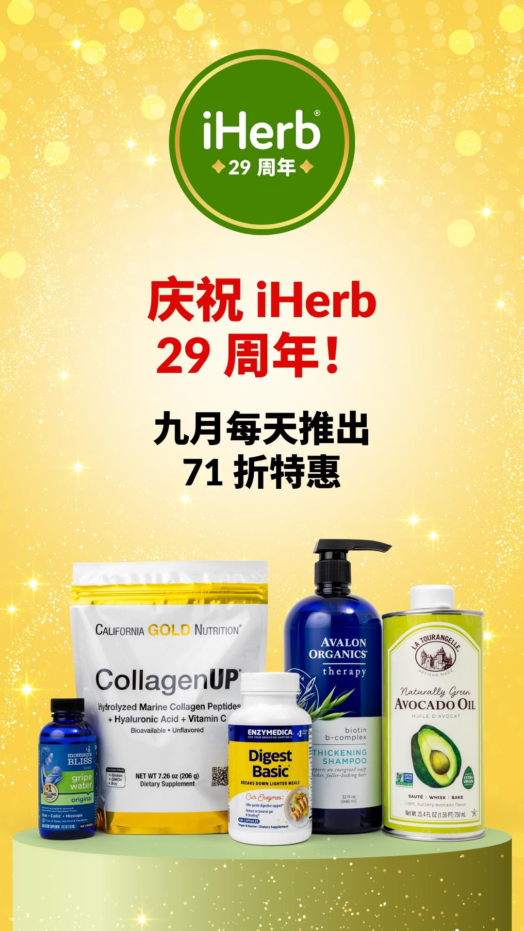 iHerb 海報