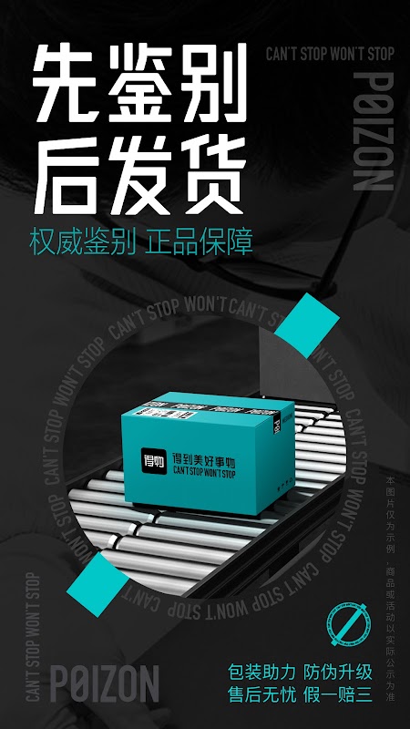 得物 海報