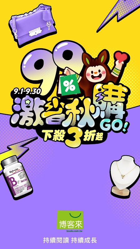 博客來 海報