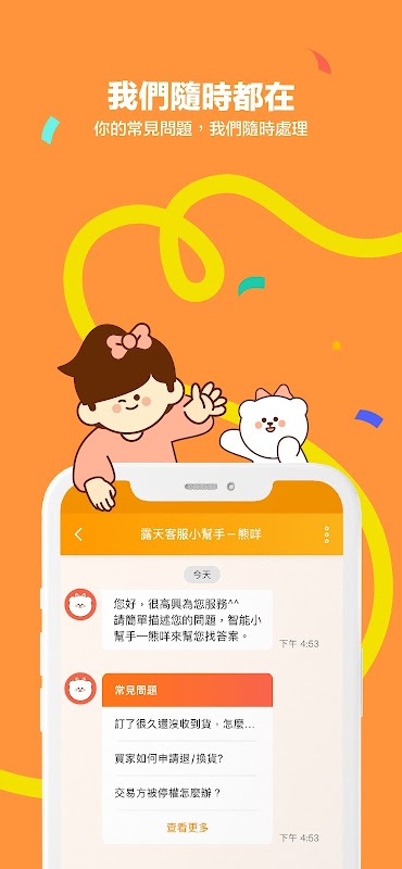 露天市集 截圖 5