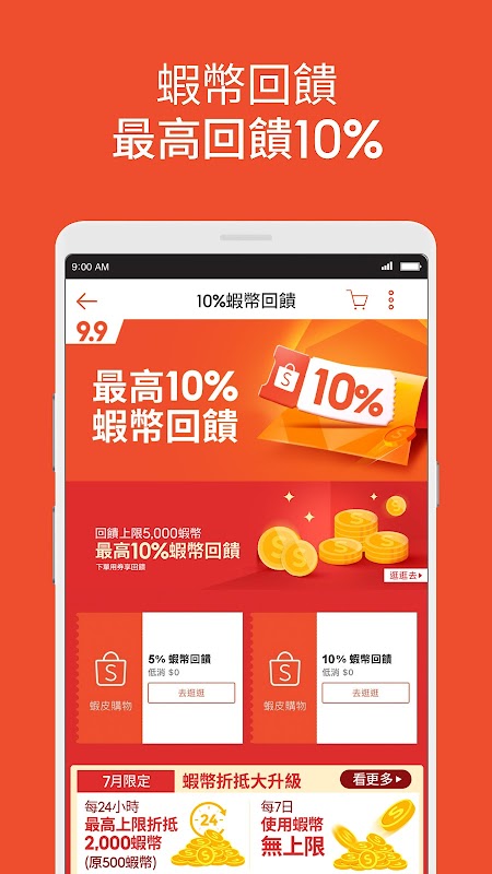 蝦皮購物 | 花得更少買得更好 截圖 5