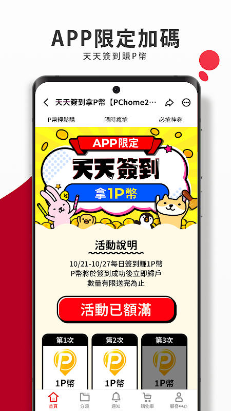 PChome24h購物 l 每天一起變更好 截圖 4