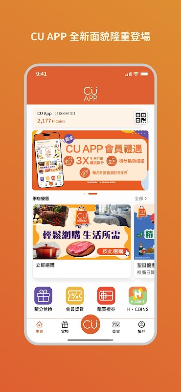 CU APP 海報