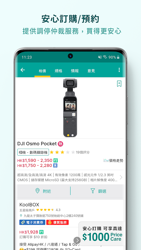 Price香港格價網 截圖 3