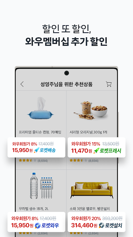 쿠팡(Coupang)-모바일 쇼핑 截圖 3