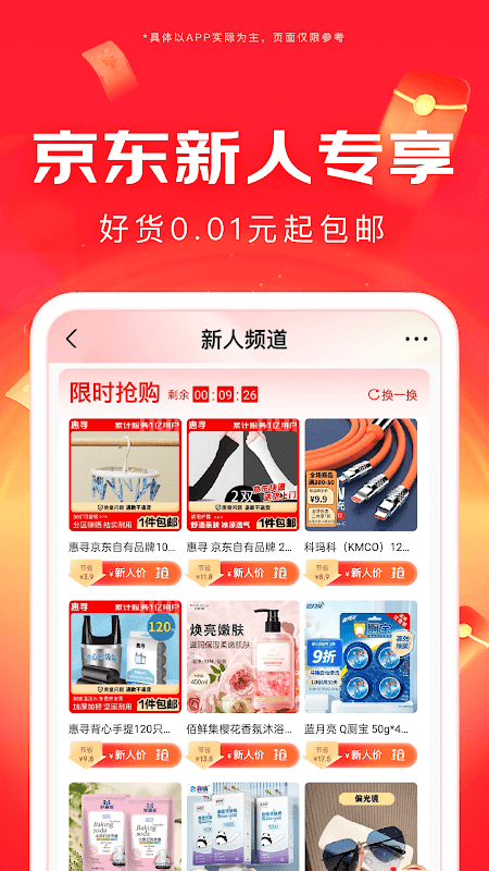 京東 截圖 2