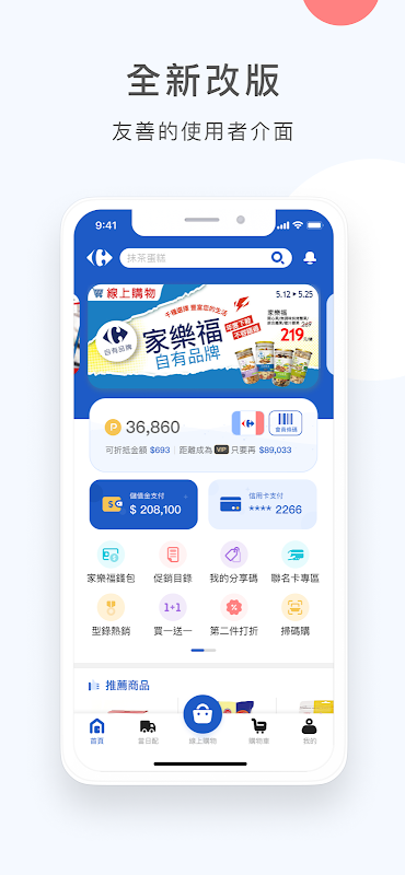 家樂福 會員購物集點 數位券隨身帶 海報
