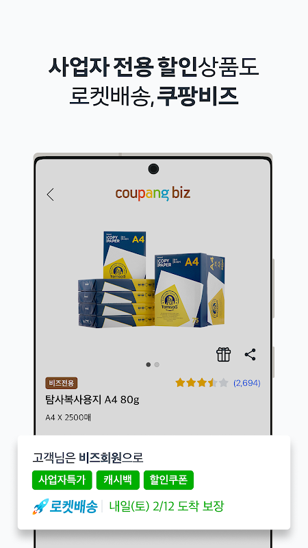 쿠팡(Coupang)-모바일 쇼핑 截圖 7