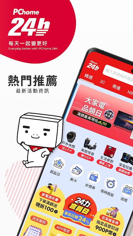 PChome24h購物 l 每天一起變更好 截圖 1