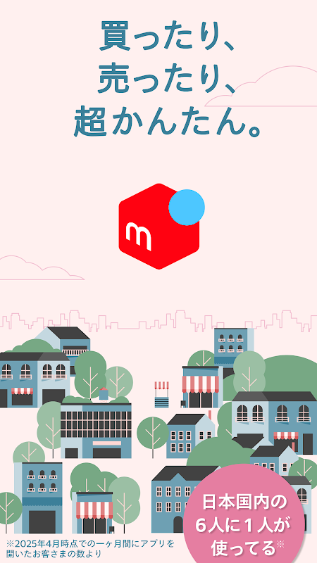 フリマアプリはメルカリ - メルペイのスマホ決済でもっとお得 海報