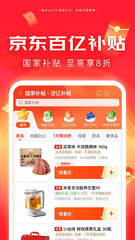 京東 截圖 1