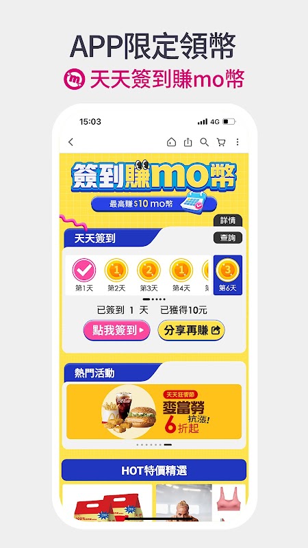 momo購物 l 讓你找到更多更多 截圖 1