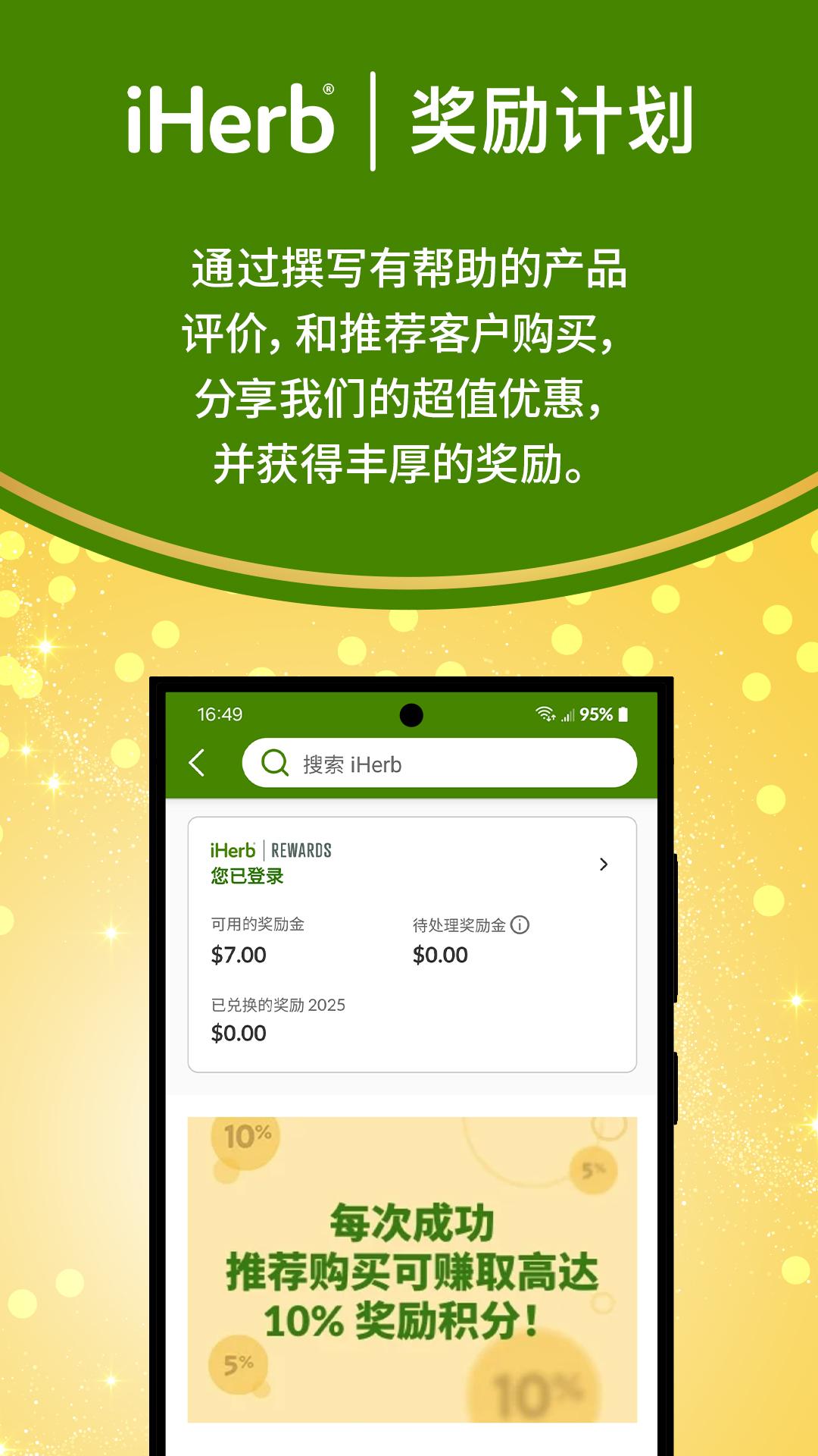 iHerb 截圖 4