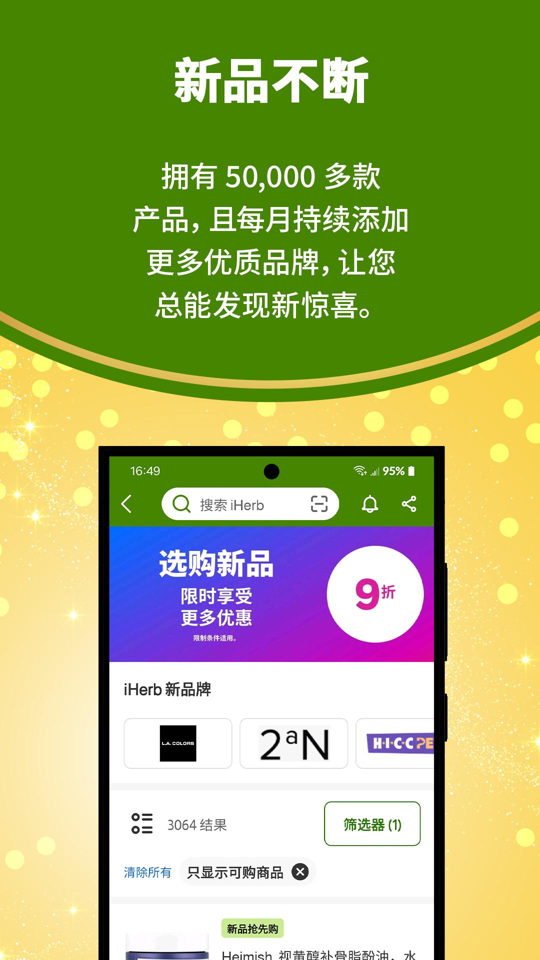 iHerb 截圖 2