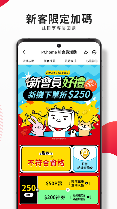 PChome24h購物 l 每天一起變更好 截圖 6