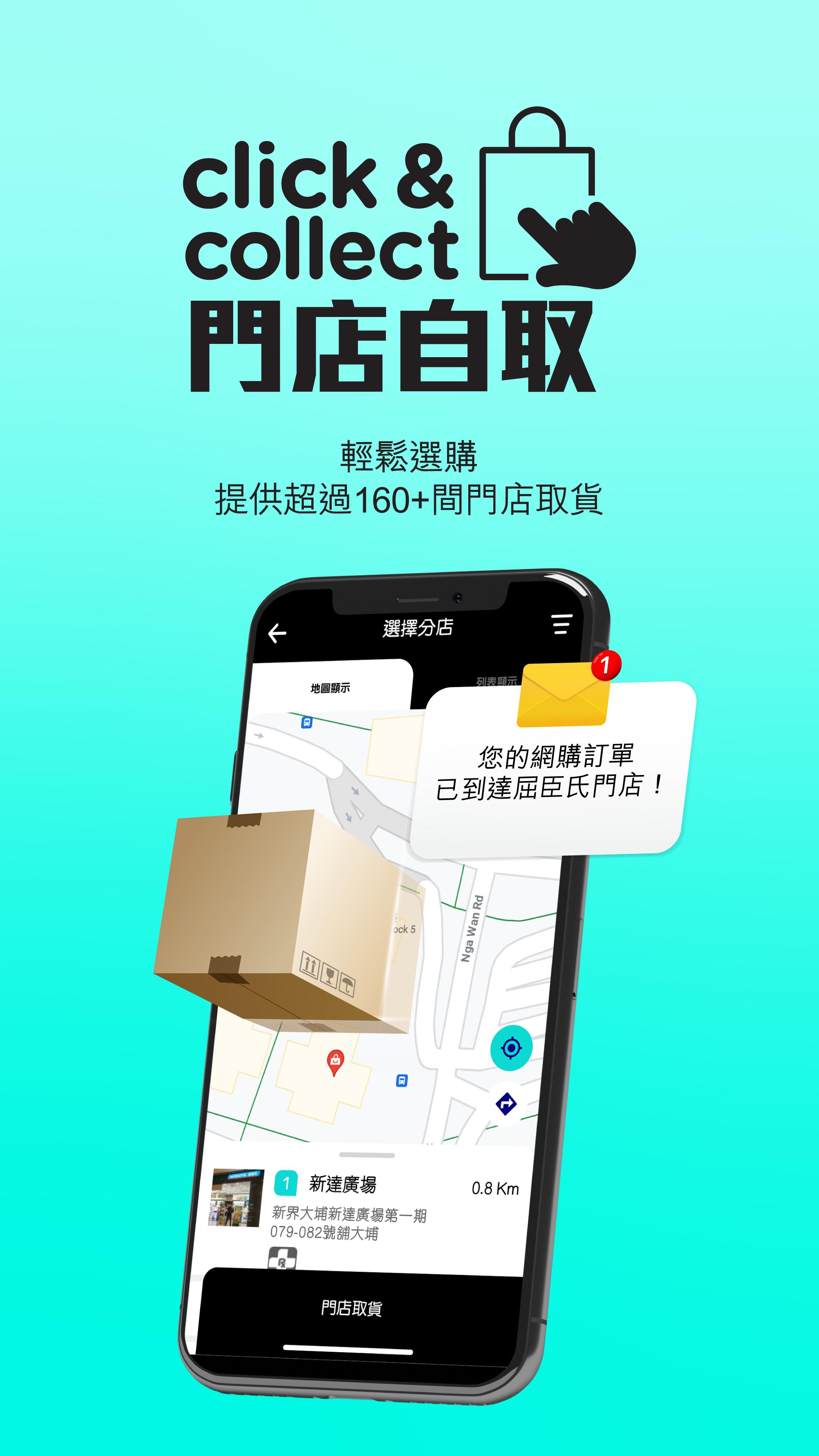 屈臣氏香港​ 截圖 2