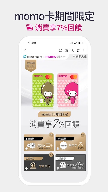 momo購物 l 讓你找到更多更多 截圖 2