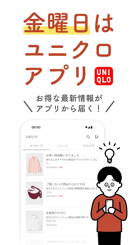 UNIQLOアプリ - ユニクロアプリ 截圖 1