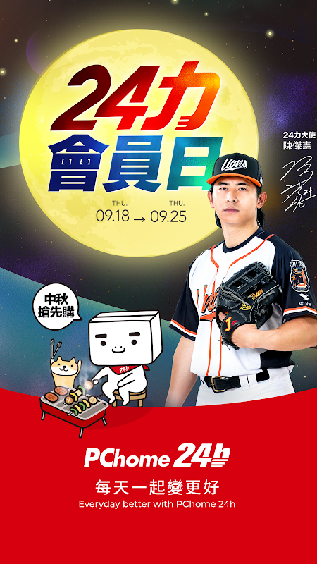 PChome24h購物 l 每天一起變更好 海報