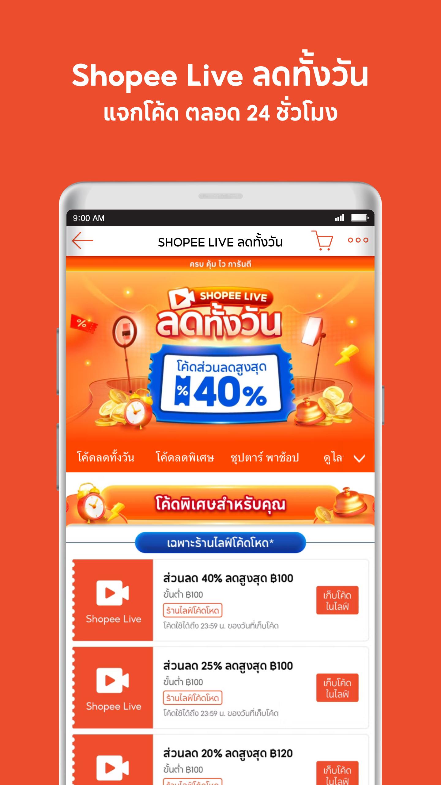 Shopee TH: ซื้อของออนไลน์ส่งไว 截圖 3