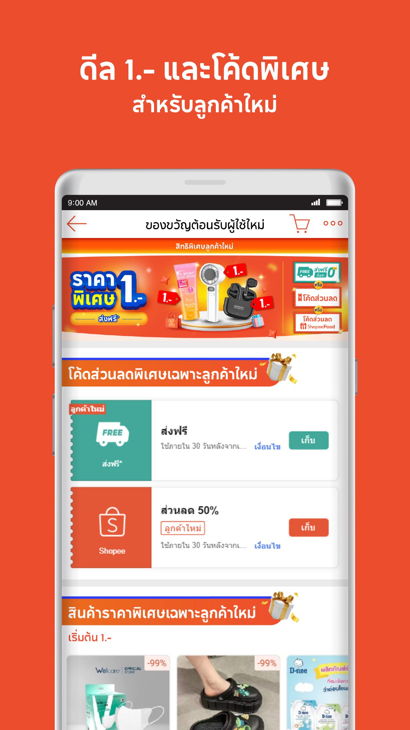Shopee TH: ซื้อของออนไลน์ส่งไว 截圖 1