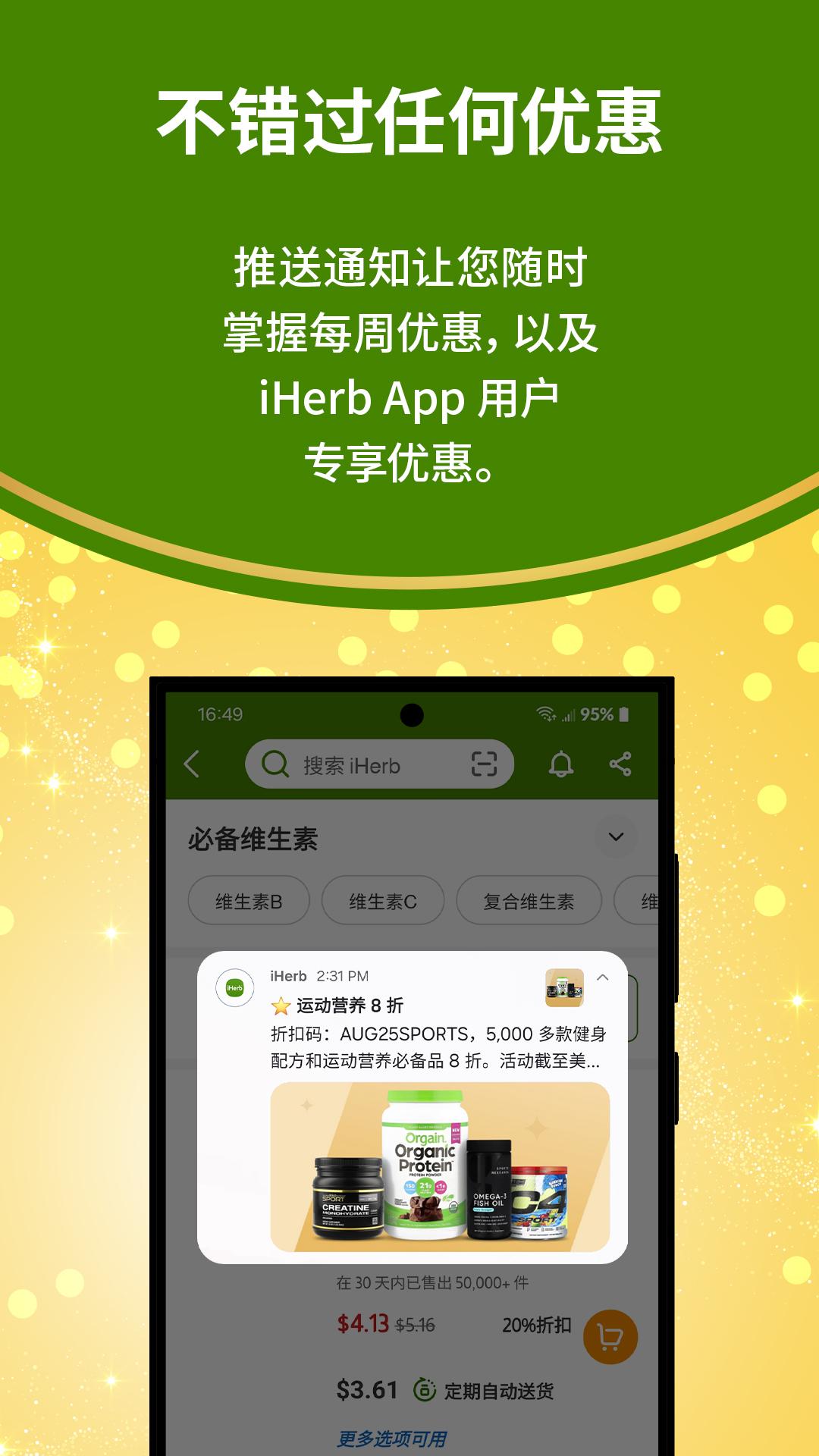iHerb 截圖 3