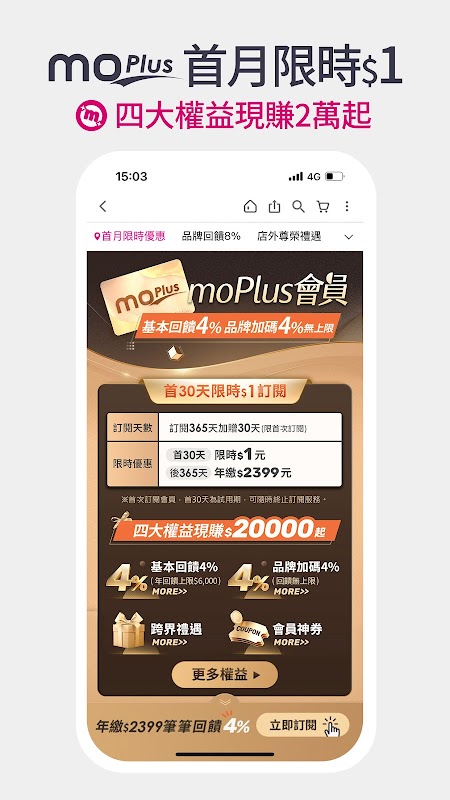 momo購物 l 讓你找到更多更多 截圖 4