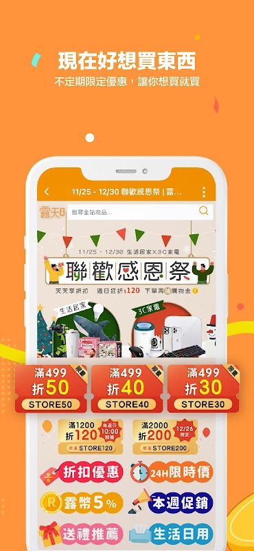 露天市集 截圖 3