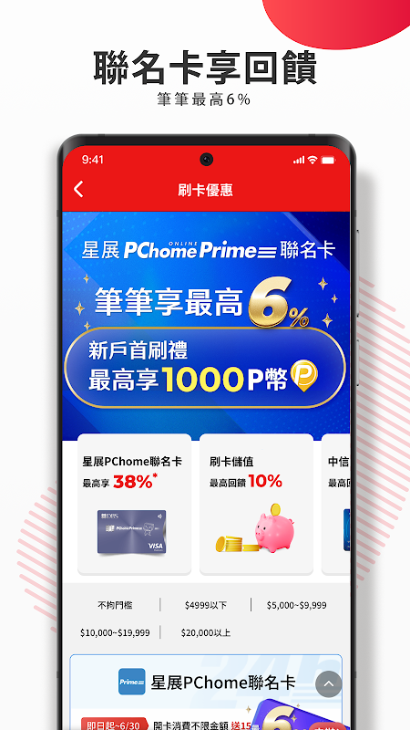 PChome24h購物 l 每天一起變更好 截圖 5