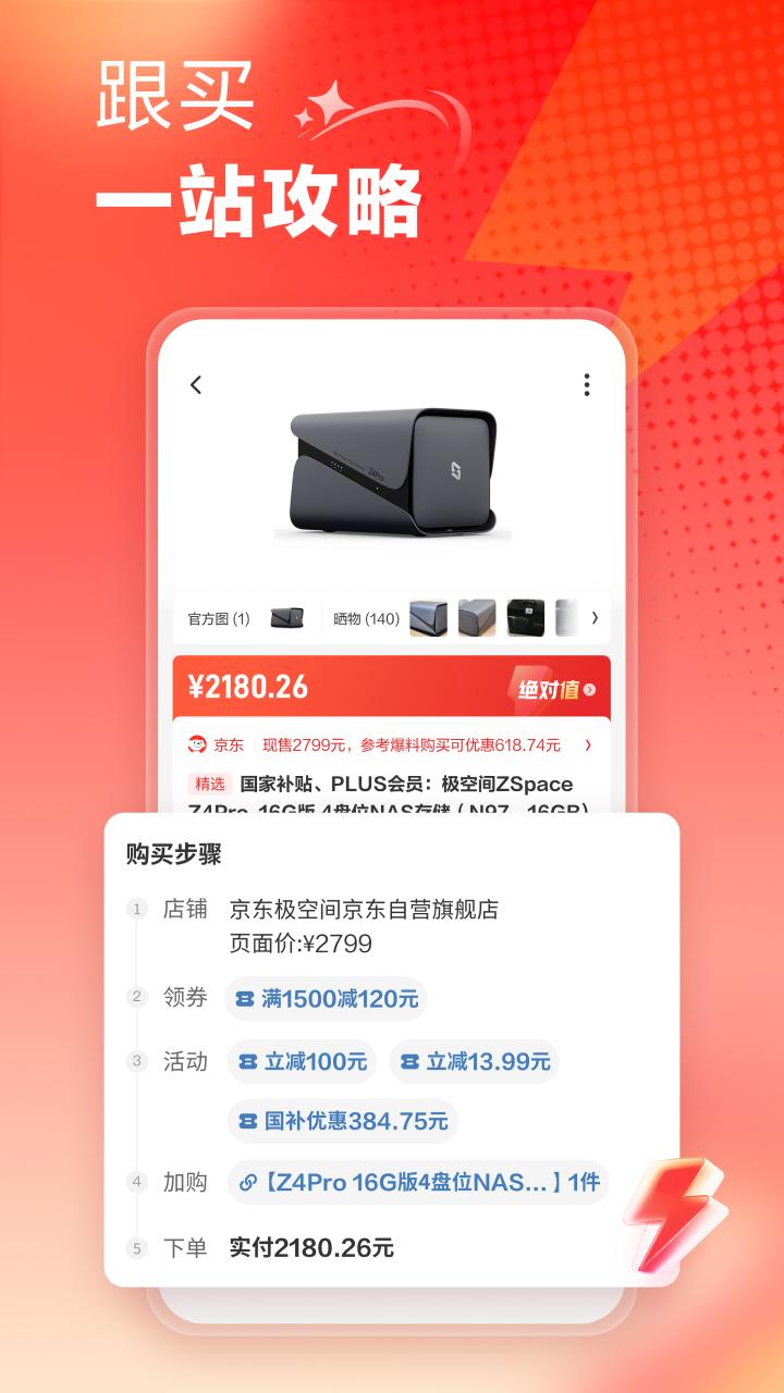 什麼值得買 截圖 3