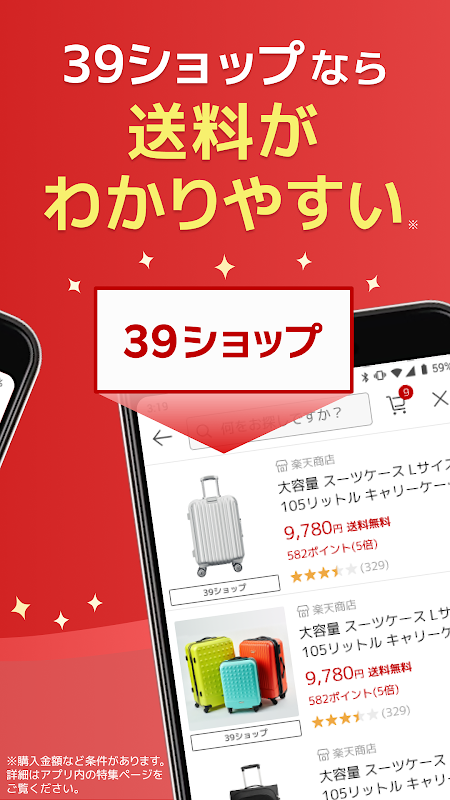 楽天市場 - 楽天ポイントが貯まる日本最大級の通販アプリ 截圖 1