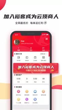 裕客 截圖 1