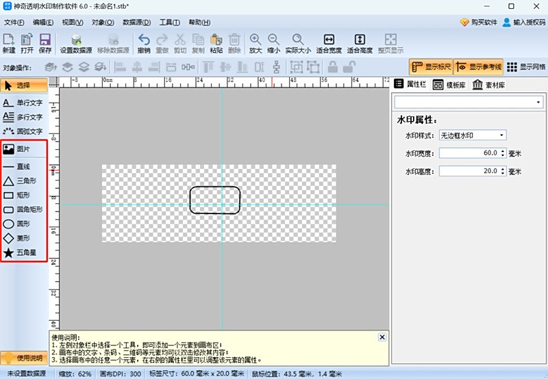 神奇透明水印製作軟件